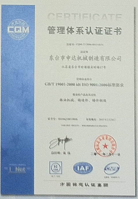 ISO9001-2000质量管理体系认证